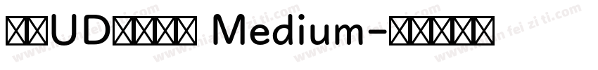 文鼎UD書苑黑體 Medium字体转换